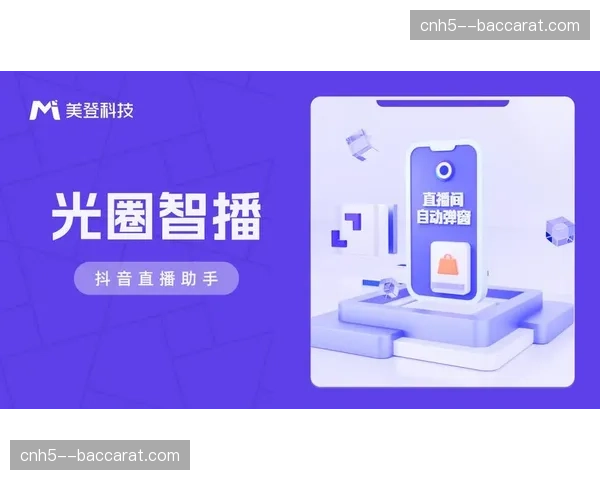 直播间评论审核逻辑前置 净化速度与传输同步